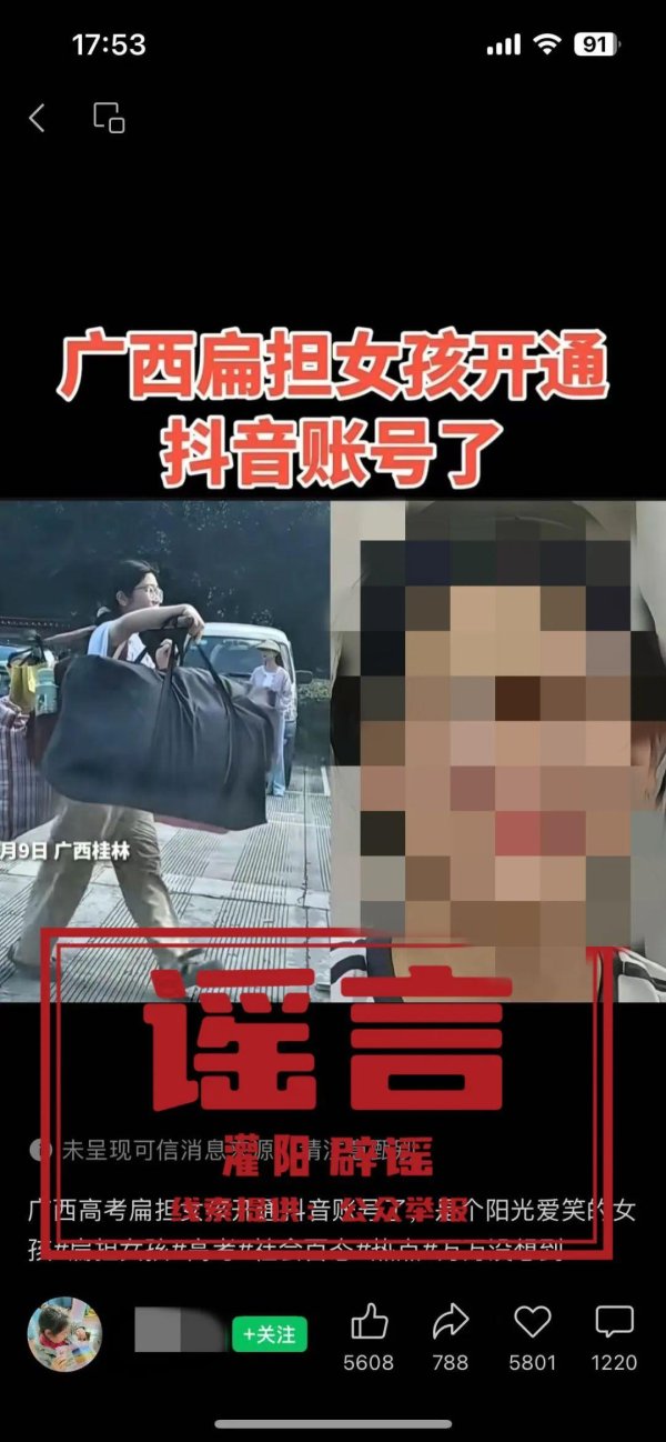 五八策略 高考扁担女孩开通社媒账号？假