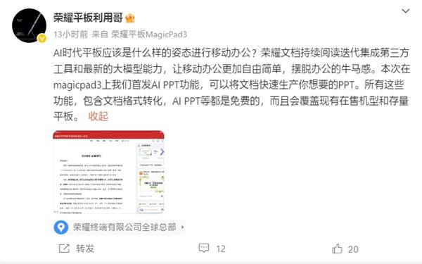 股融贷 免费使用！荣耀MagicPad 3平板首发AI PPT功能：自动生成